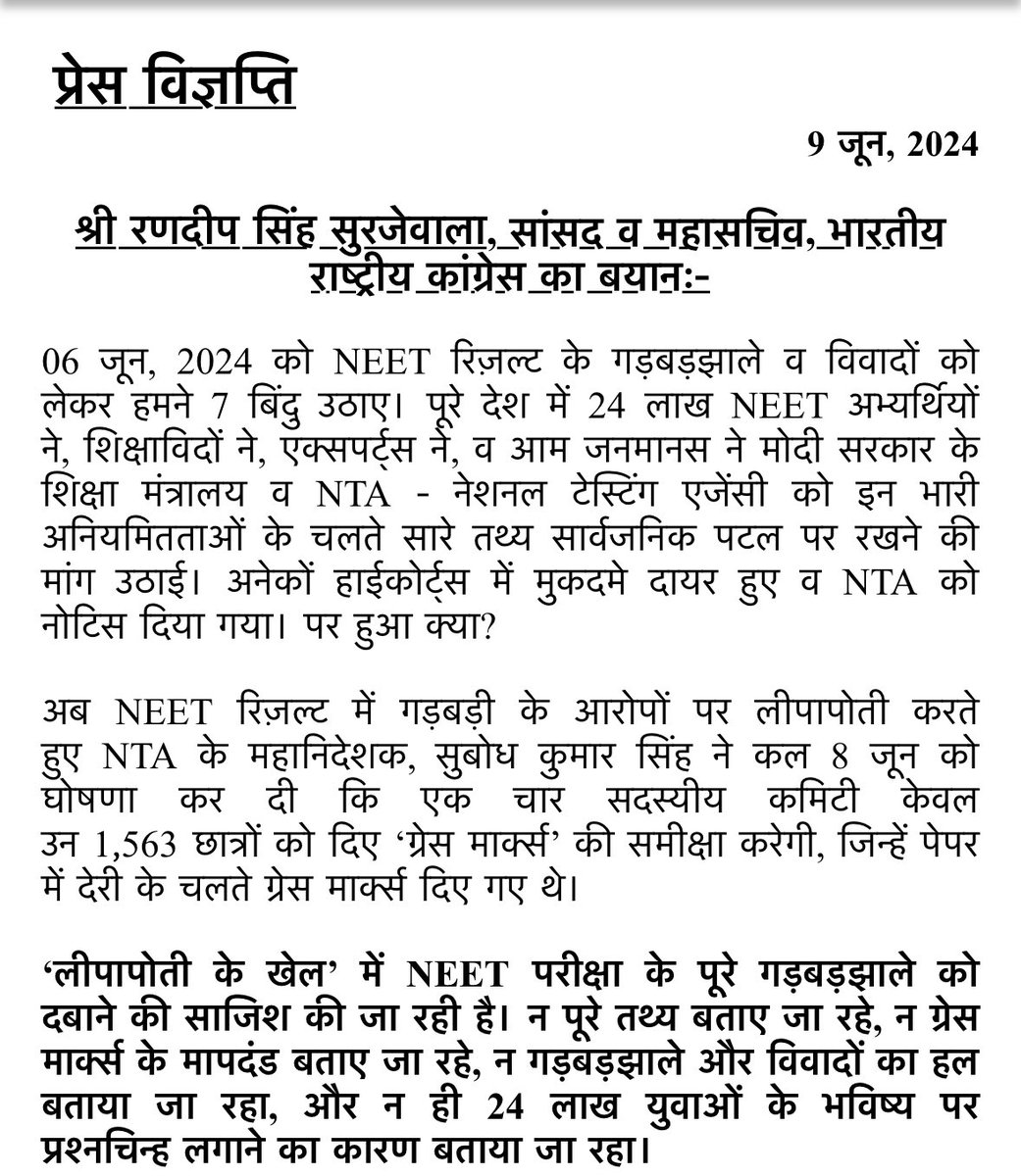 rssurjewala's tweet photo. NEET एग्जाम को लेकर रोज़ सामने आ रहे नये तथ्य दर्शाते हैं कि  “लीपापोती के खेल” में #NEET परीक्षा के पूरे गड़बड़झाले को दबाने की साजिश की जा रही है। 

👉न पूरे तथ्य बताए जा रहे, न ग्रेस मार्क्स के मापदंड बताए जा रहे, 
👉न गड़बड़झाले और विवादों का हल बताया जा रहा,
👉न ही 24 लाख युवाओं के भविष्य पर प्रश्नचिन्ह लगाने का कारण बताया जा रहा। 

24 लाख युवाओं के भविष्य की दुहाई है कि मोदी सरकार व NTA जवाब दे।

झूठी लीपापोती को उधेड़ता मेरा ताज़ा ब्यान👇
#NEET_पेपर_रद्द_करो