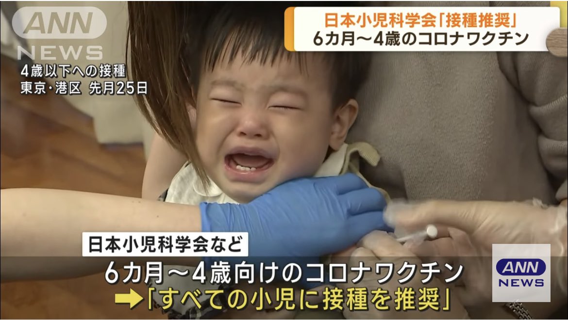 Tqbz0adPzjIOdGT's tweet photo. 「全ての小児にコロナワクチン推奨」

こんな提言をする団体が「日本小児科学会」と名乗る現実が怖い。 https://t.co/ulWehu1Syn