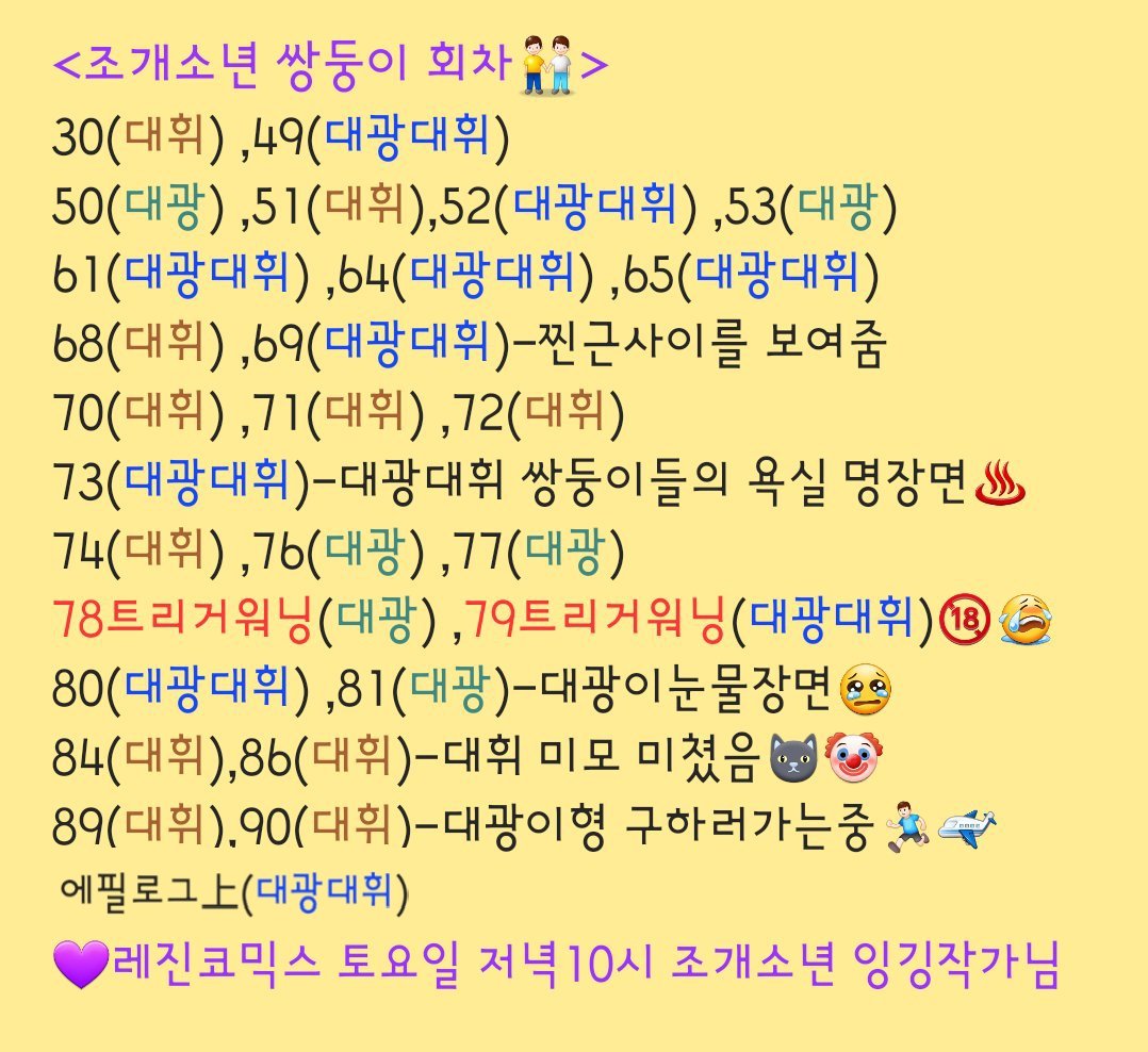 awhiteflame's tweet photo. #조개소년
조개소년 고쌍둥이 회차 보시고 고쌍둥이 내년후반기 연작 함께 존버해요🔥🔥🔥
대휘대광 기다림이 아주 멀지만😢존버하겠습니다!!!고쌍둥이 업보청산하고 할배랑 셋이서 꼭 행복해지기를🍀🍀늘 보고싶다!!!
✨🎇대휘대광 사랑해✨🎇 https://t.co/kMJvPuXfz2