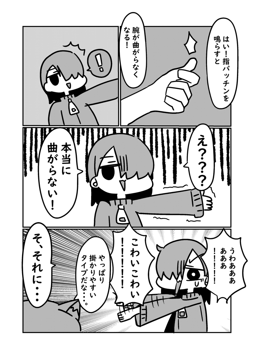知り合いに催眠術をかけてみた漫画(3/4) 