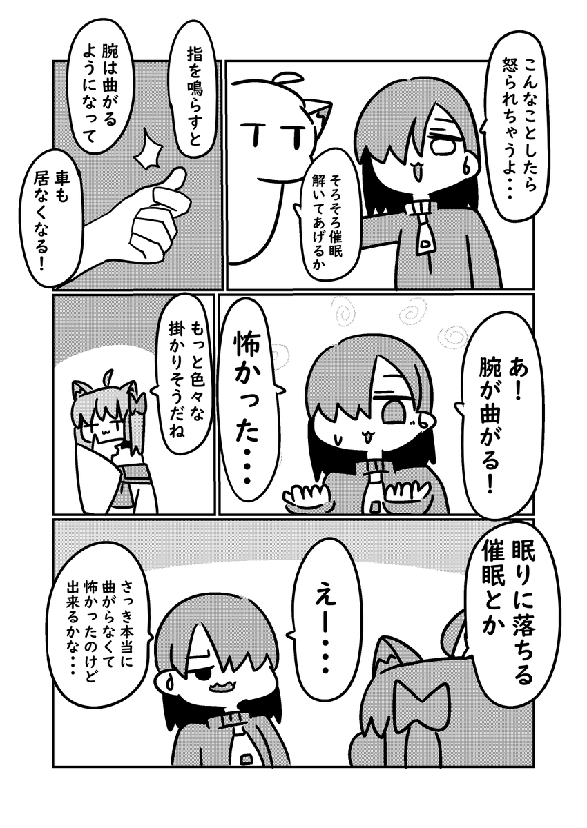 知り合いに催眠術をかけてみた漫画(4/4) 