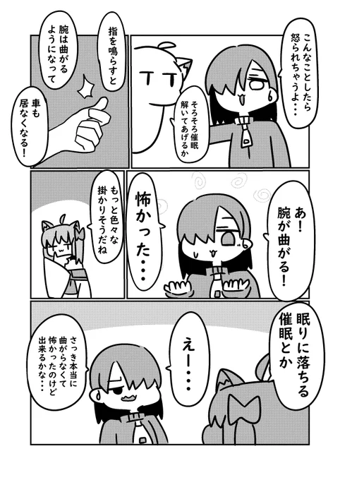 知り合いに催眠術をかけてみた漫画(4/4) 