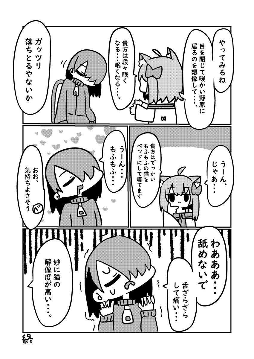 知り合いに催眠術をかけてみた漫画(4/4) 