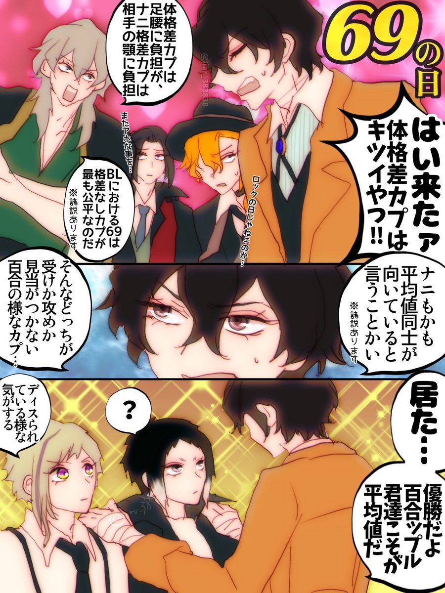 文ス腐⚠︎太中 敦芥 福鴎 『69の日』👺 ＼諸説あります故ムリのな