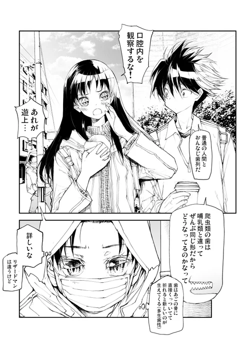 リザードマンの弟登場【0/6】 
