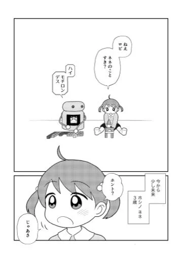 ロボットと結婚する女の子の話(0/2) 