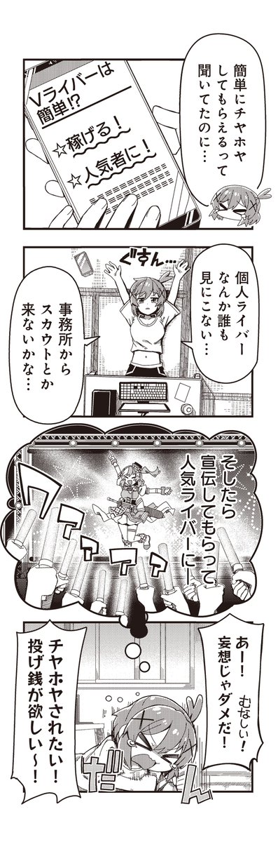 底辺個人Vtuberの女の子がなぜか怪人と戦う事になっちゃう話(1/10) 