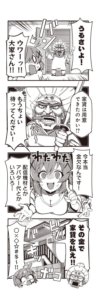底辺個人Vtuberの女の子がなぜか怪人と戦う事になっちゃう話(2/10) 