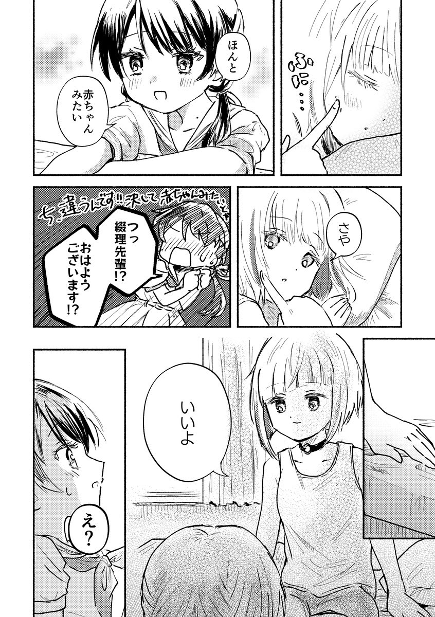 僕ラブ42新刊①つづさや漫画「メイビー・ベイビー」の後半のつづさやパートサンプルです。 