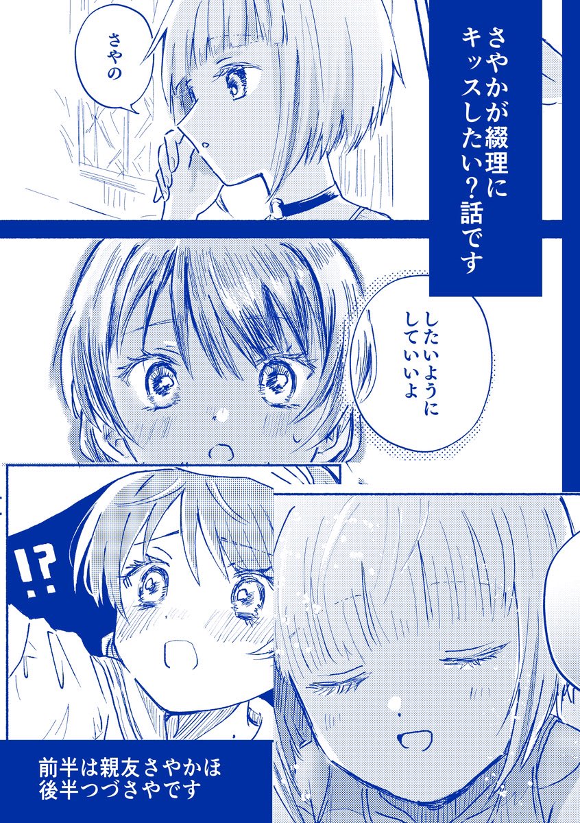 僕ラブ42新刊①つづさや漫画「メイビー・ベイビー」の後半のつづさやパートサンプルです。 