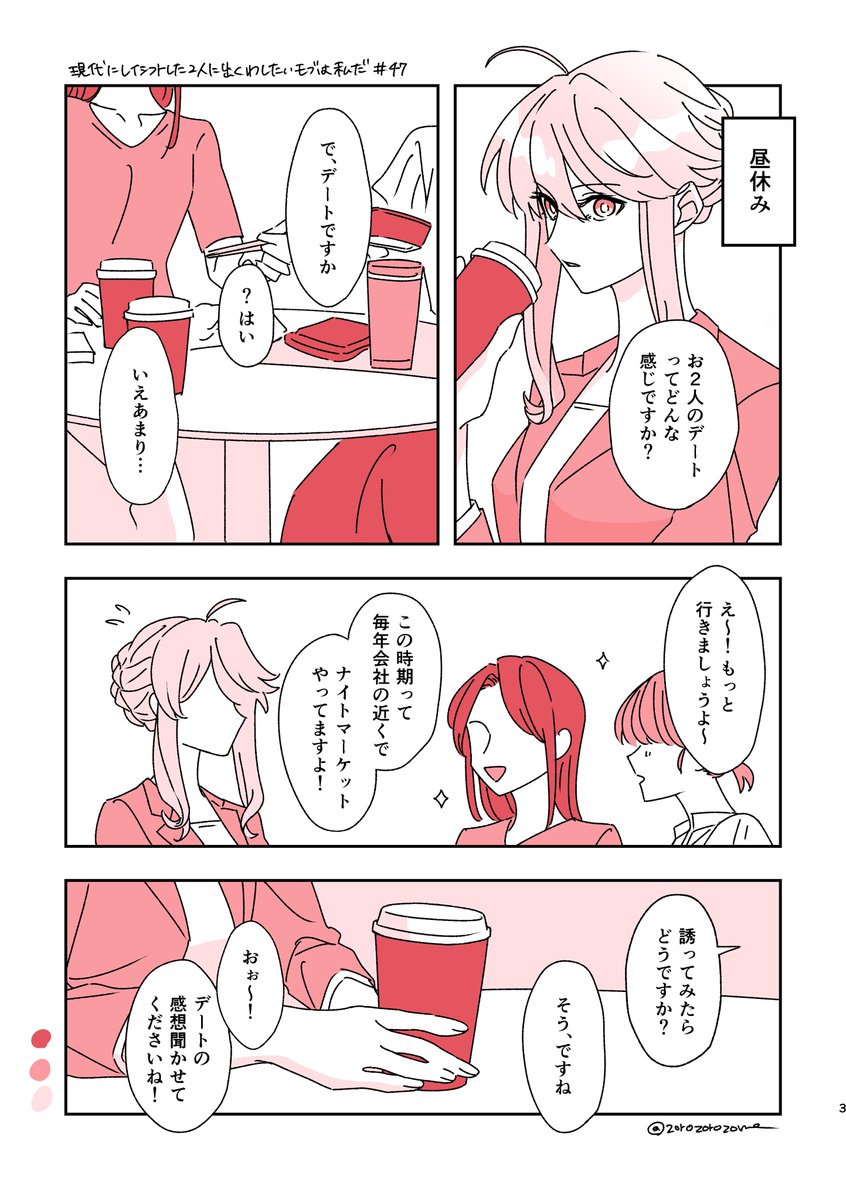 【現代にレイシフトした2人に出くわしたいモブは私だ㊼】1/2
賢獅子が仕事帰りにデートする話 
