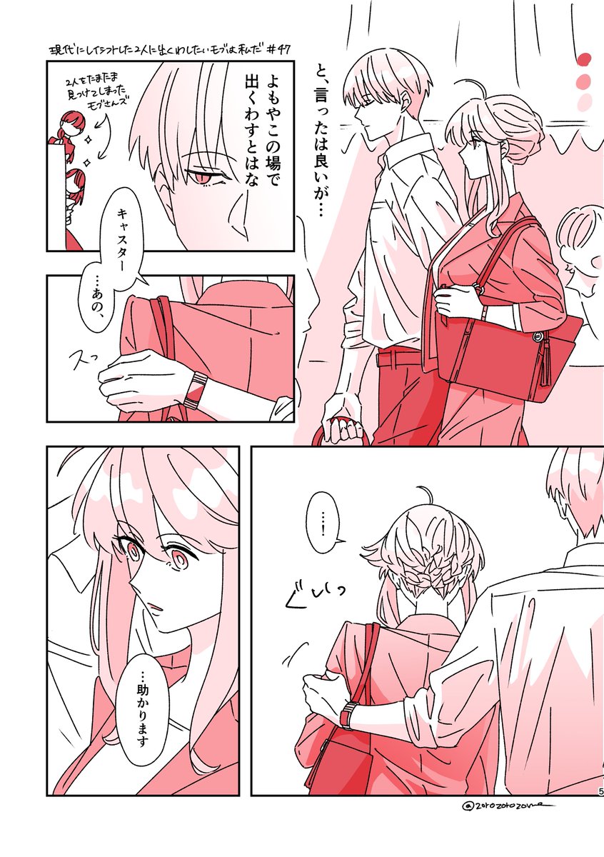【現代にレイシフトした2人に出くわしたいモブは私だ㊼】1/2
賢獅子が仕事帰りにデートする話 