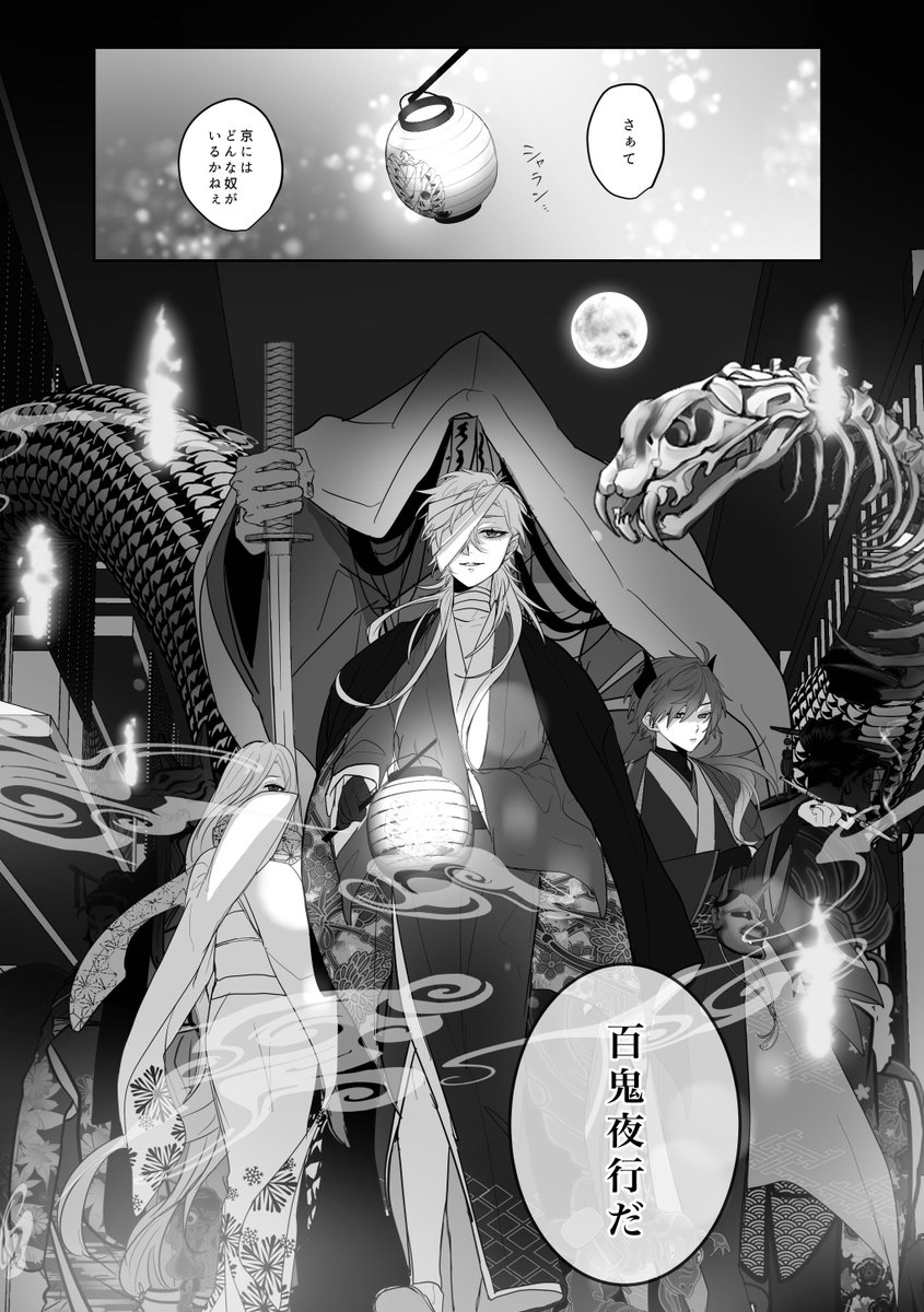 #にじそうさく09 
妖怪ヤクザの総大将たちが抗争を繰り広げる話
(1/5) 