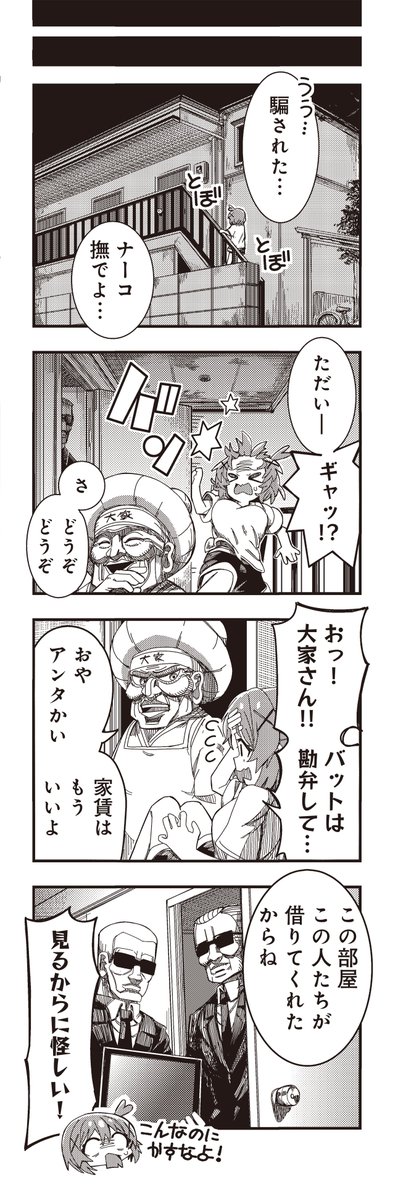 底辺個人Vtuberの女の子がなぜか怪人と戦う事になっちゃう話(4/10) 