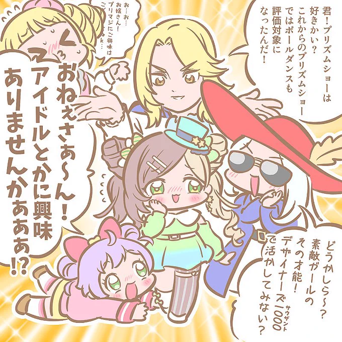 らぁらを足にまとわりつかせるのすきすき委員会💕 
