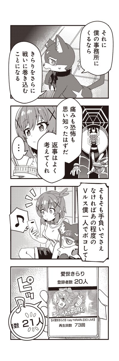 底辺個人Vtuberの女の子がなぜか怪人と戦う事になっちゃう話(10/10) 