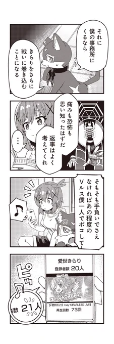 底辺個人Vtuberの女の子がなぜか怪人と戦う事になっちゃう話(10/10) 