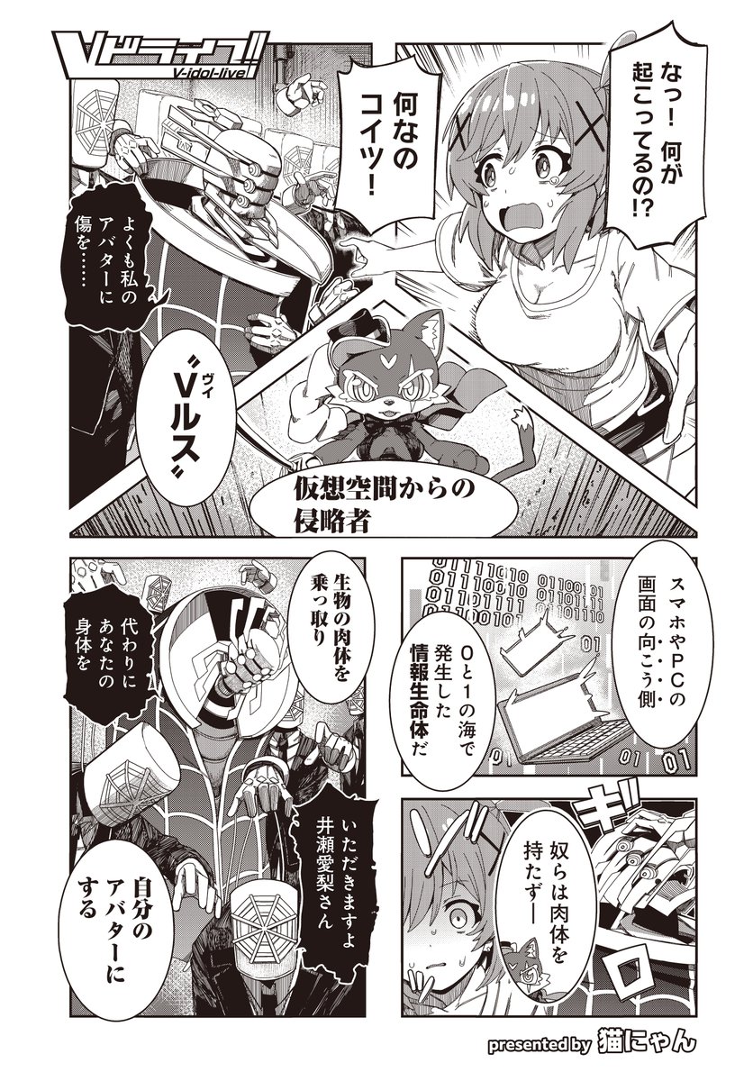 底辺個人Vtuberの女の子がなぜか怪人と戦う事になっちゃう話(6/10) 