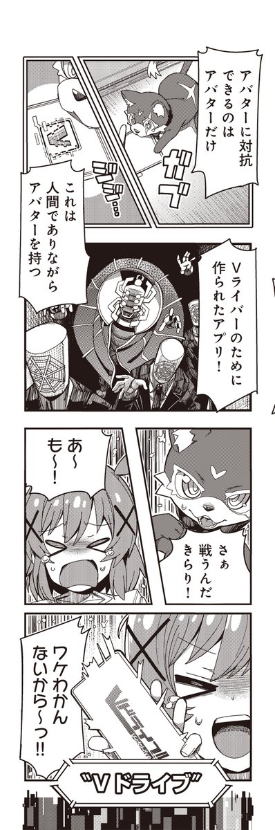 底辺個人Vtuberの女の子がなぜか怪人と戦う事になっちゃう話(6/10) 
