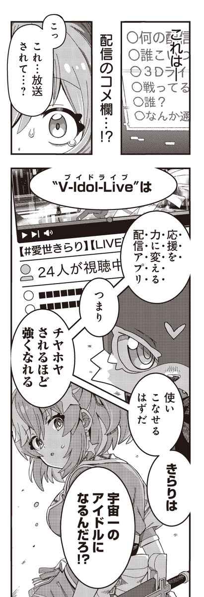 底辺個人Vtuberの女の子がなぜか怪人と戦う事になっちゃう話(7/10) 