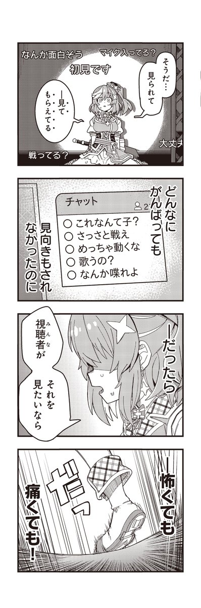 底辺個人Vtuberの女の子がなぜか怪人と戦う事になっちゃう話(7/10) 