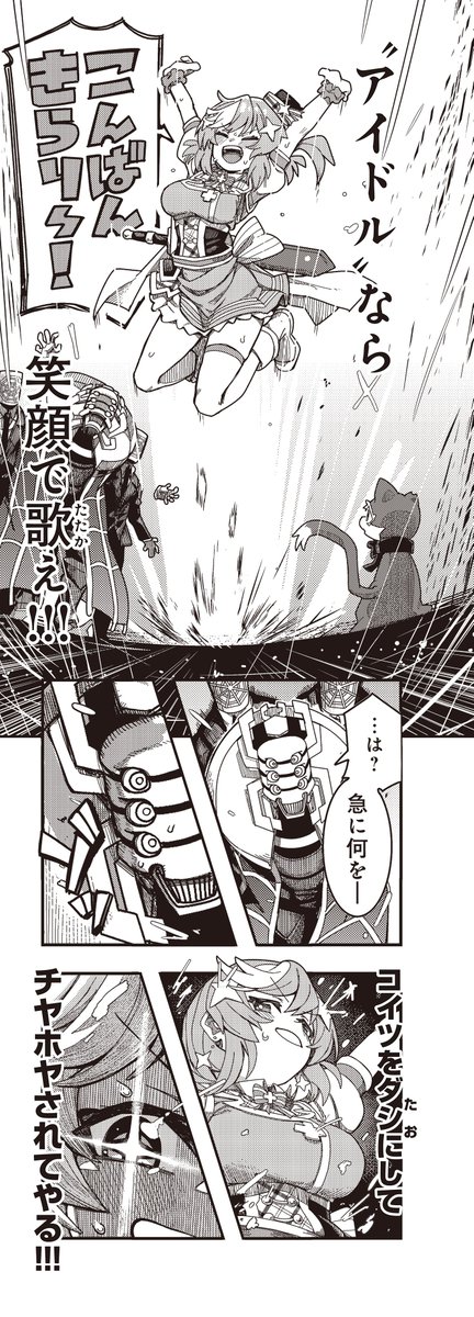 底辺個人Vtuberの女の子がなぜか怪人と戦う事になっちゃう話(8/10) 