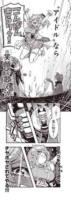 底辺個人Vtuberの女の子がなぜか怪人と戦う事になっちゃう話(8/10) 