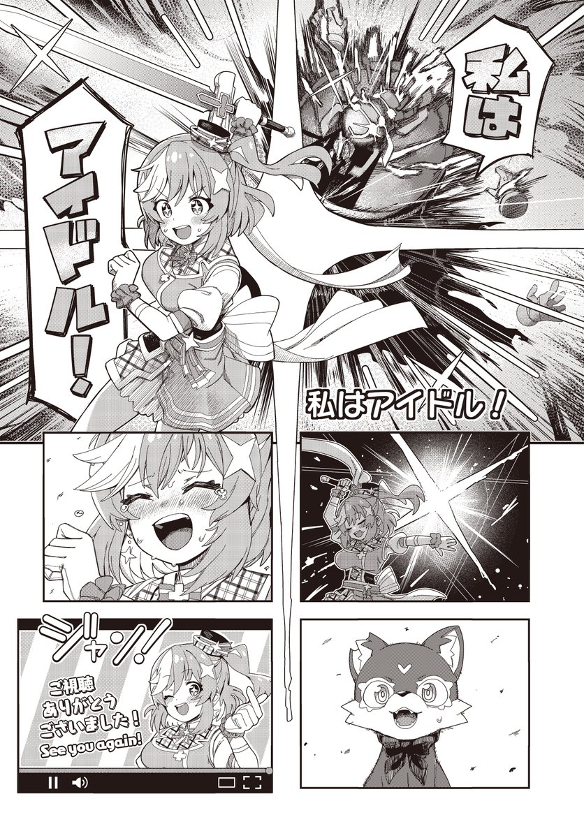 底辺個人Vtuberの女の子がなぜか怪人と戦う事になっちゃう話(9/10) 