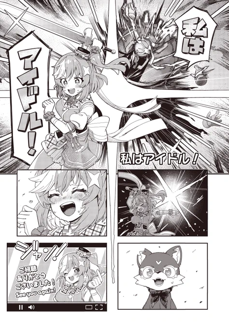 底辺個人Vtuberの女の子がなぜか怪人と戦う事になっちゃう話(9/10) 