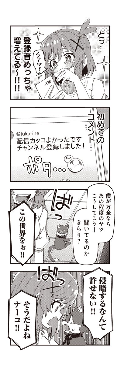 底辺個人Vtuberの女の子がなぜか怪人と戦う事になっちゃう話(10/10) 