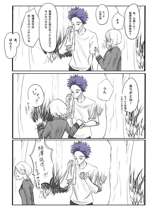 ヒーロー科の夢主と特訓中の心操くんの話

 #hrak夢
 #hrakプラス 