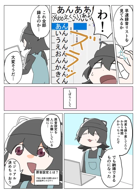自分のオリジナルキャラクターを合成音声にして歌わせてみよう!〜UTAU作ってみた〜(2/6) 