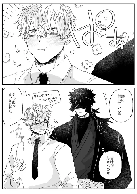 #創作BL 
 
限界社畜くんと神様

甘いものが好物だと知った神様 