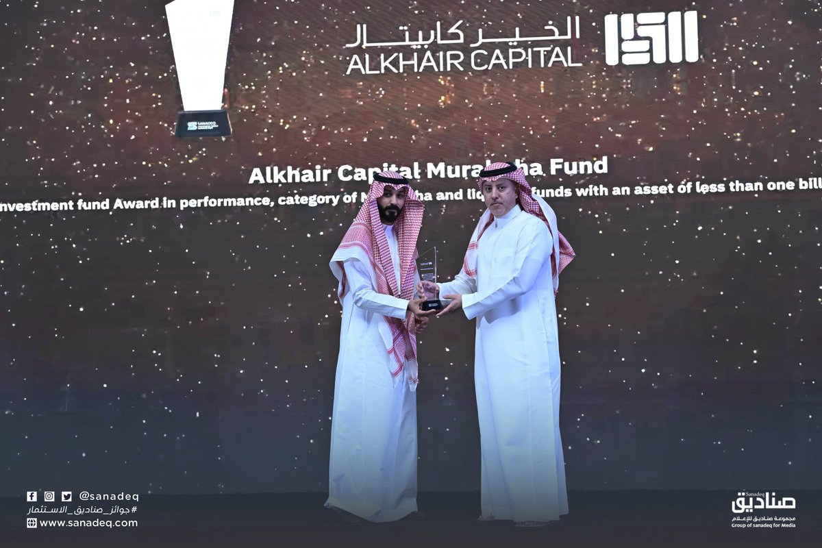 AlKhairINTL's tweet photo. فخورين بفوز صندوق #الخير_كابيتال للمرابحة بالريال السعودي بجائزة أفضل صندوق استثماري من حيث الأداء عن فئة صناديق المرابحة والسيولة لحجم أصول أقل من مليار ريال في #السوق_المالية_السعودية لعام 2023 . #جوائز_صناديق_الاستثمار
#الخير_كابيتال
@sanadeq https://t.co/XNg3Yug48y