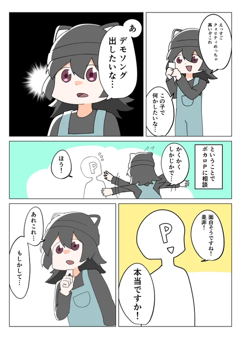 自分のオリジナルキャラクターを合成音声にして歌わせてみよう!〜UTAU作ってみた〜(3/6) 