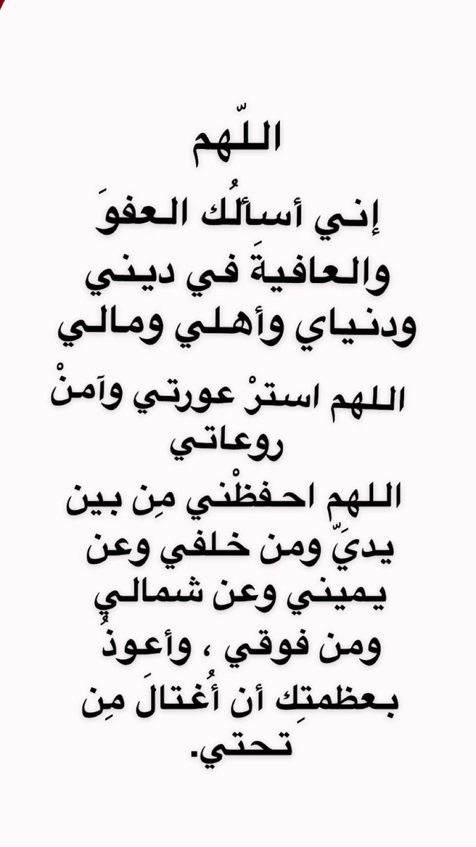 لم يكنْ رسولُ اللهِ ﷺ يَدَعُ هؤلاء الدعواتِ حينَ يُمسي، وحينَ يُصبِحُ
