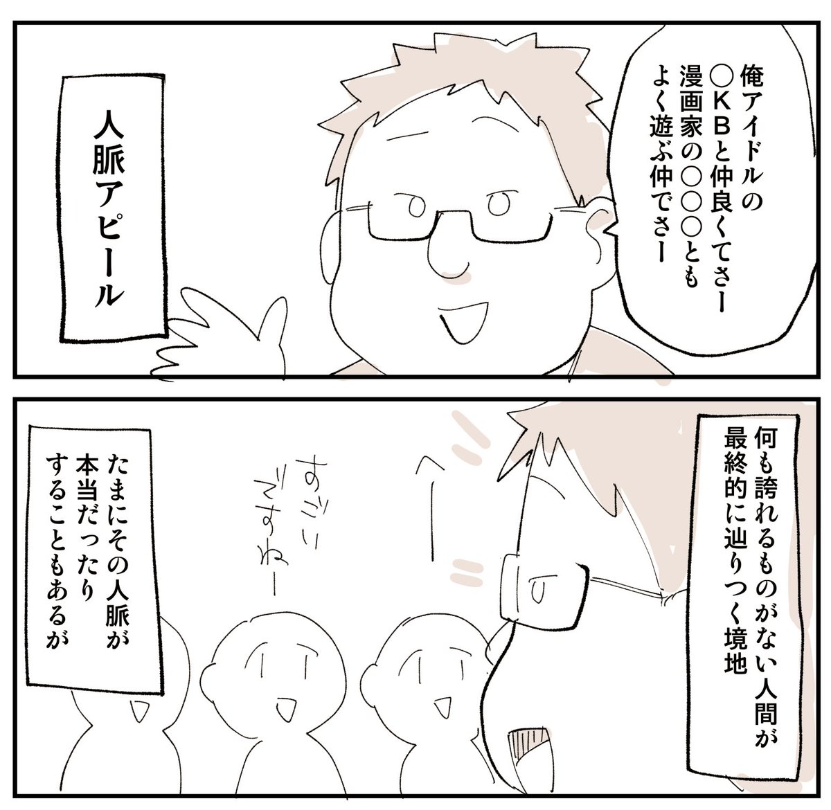 業界人と戦った話0/8 