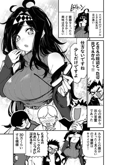 眼鏡を取るな!です。
#ときえ先生シリーズ 