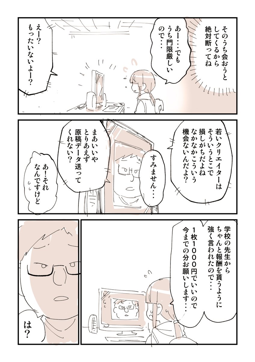 業界人と戦った話2/8 