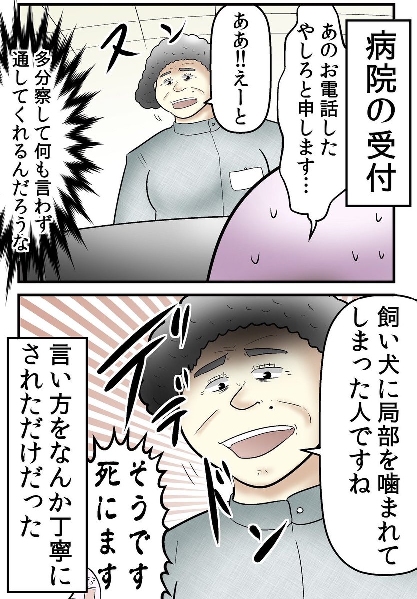 犬にチンチン噛まれて病院で大恥をかいた話 0/9 