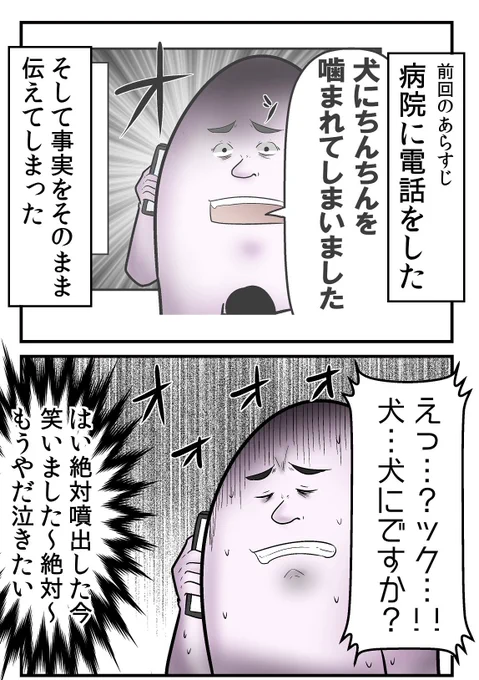 犬にチンチン噛まれた事を母親に言った 3/9 