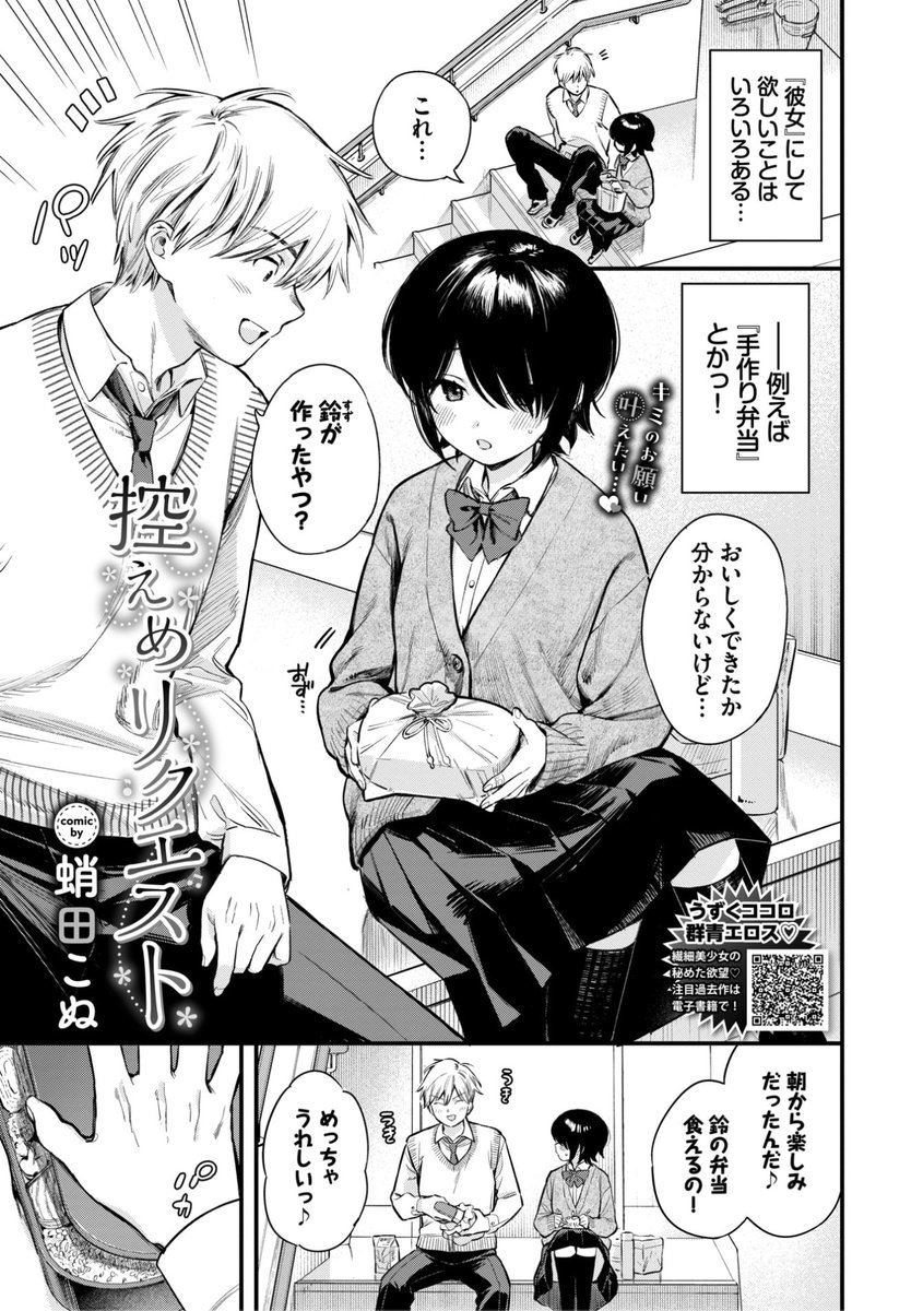 蛸田こぬ先生
《控えめリクエスト》
COMIC BAVEL 2024.06
https://t.co/joFANYzeoH 