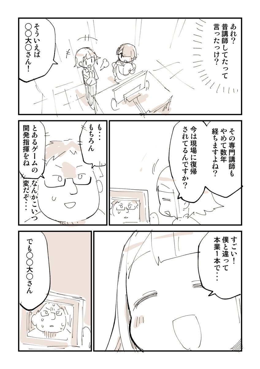 業界人と戦った話3/8 
