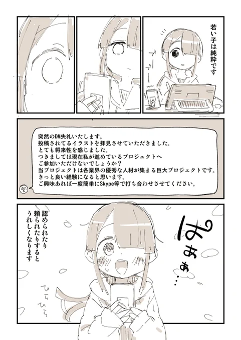 業界人と戦った話4/8 