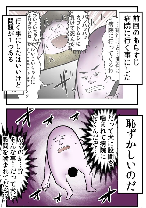 犬にチンチン噛まれたのが病院にバレてた4/9 