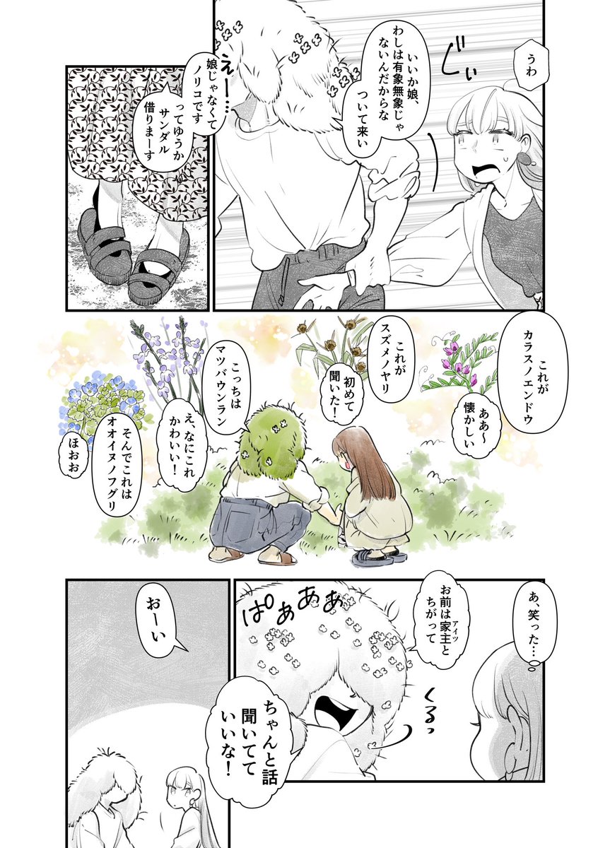 雑草の精に会う話  2/3 