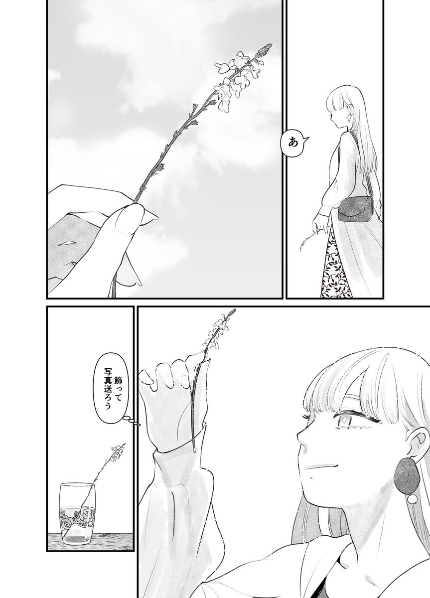 雑草の精に会う話 3/3 