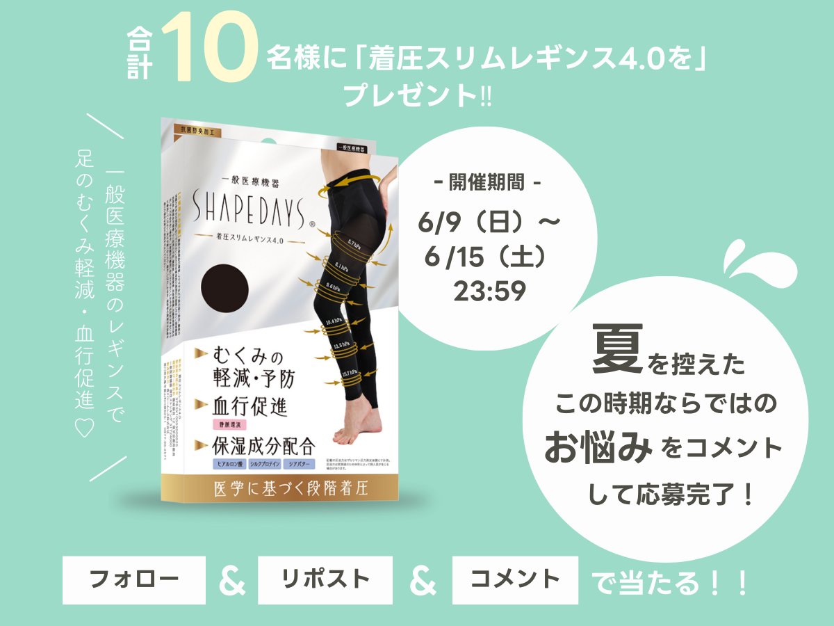SHAPEDAYS公式✨レギンス4.0発売中🎀 tweet media