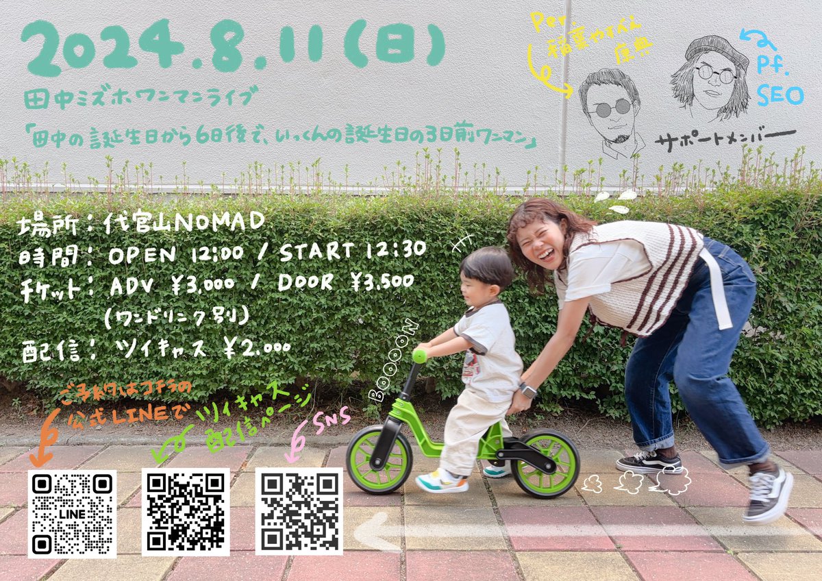 zuhozuho324's tweet photo. 【告知】
2024.08.11(日)@代官山NOMAD
田中ミズホワンマンライブ
「田中…続きはフライヤーで」

OPEN 12:00／START 12:30
ADV ¥3000／DOOR ¥3500 （各＋1D）
配信 ¥2000

🥁Per.やすべえ
🎹Pf.SEO

▼ツイキャス配信ページ
https://t.co/NJTfO9lyur

▼ご予約は公式LINEから
https://t.co/NGfoP1RZLL https://t.co/DETaQESkzp