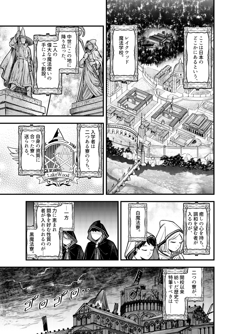 魔法学校にもヤンキー全盛期があった話

(1)

#漫画が読めるハッシュタグ 